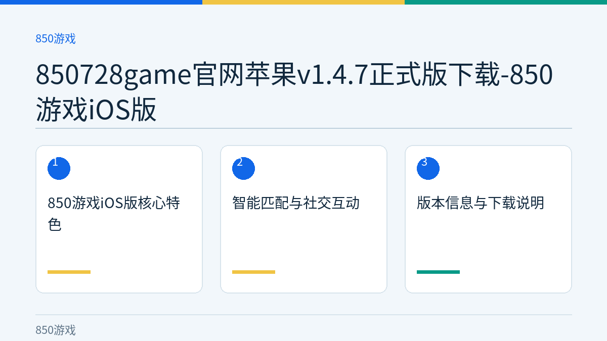 850728game官网苹果v1.4.7正式版下载-850游戏iOS版文章内容示意图